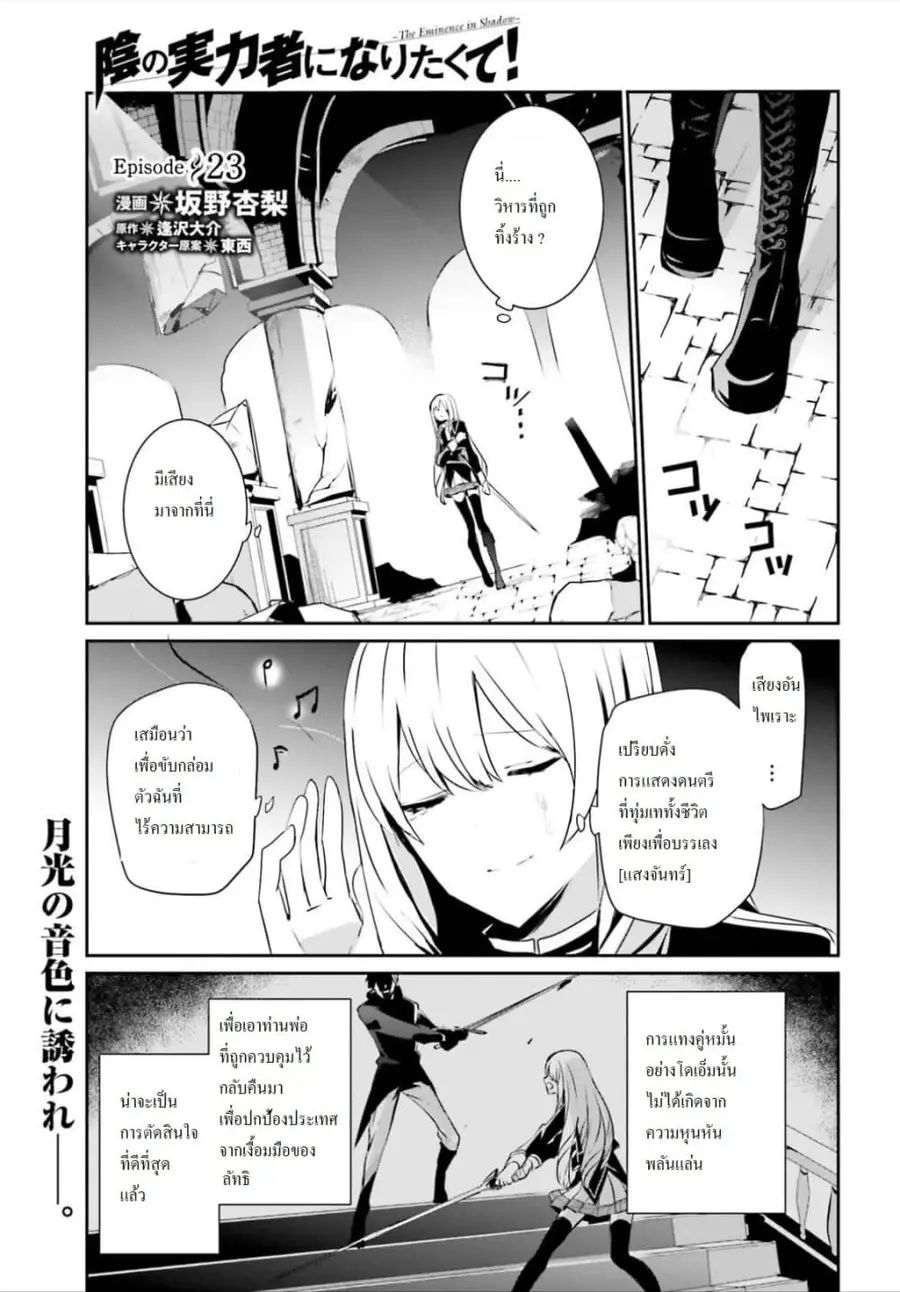 Kage no Jitsuryokusha ni Naritakute ตอนที่ 23 หน้า 1