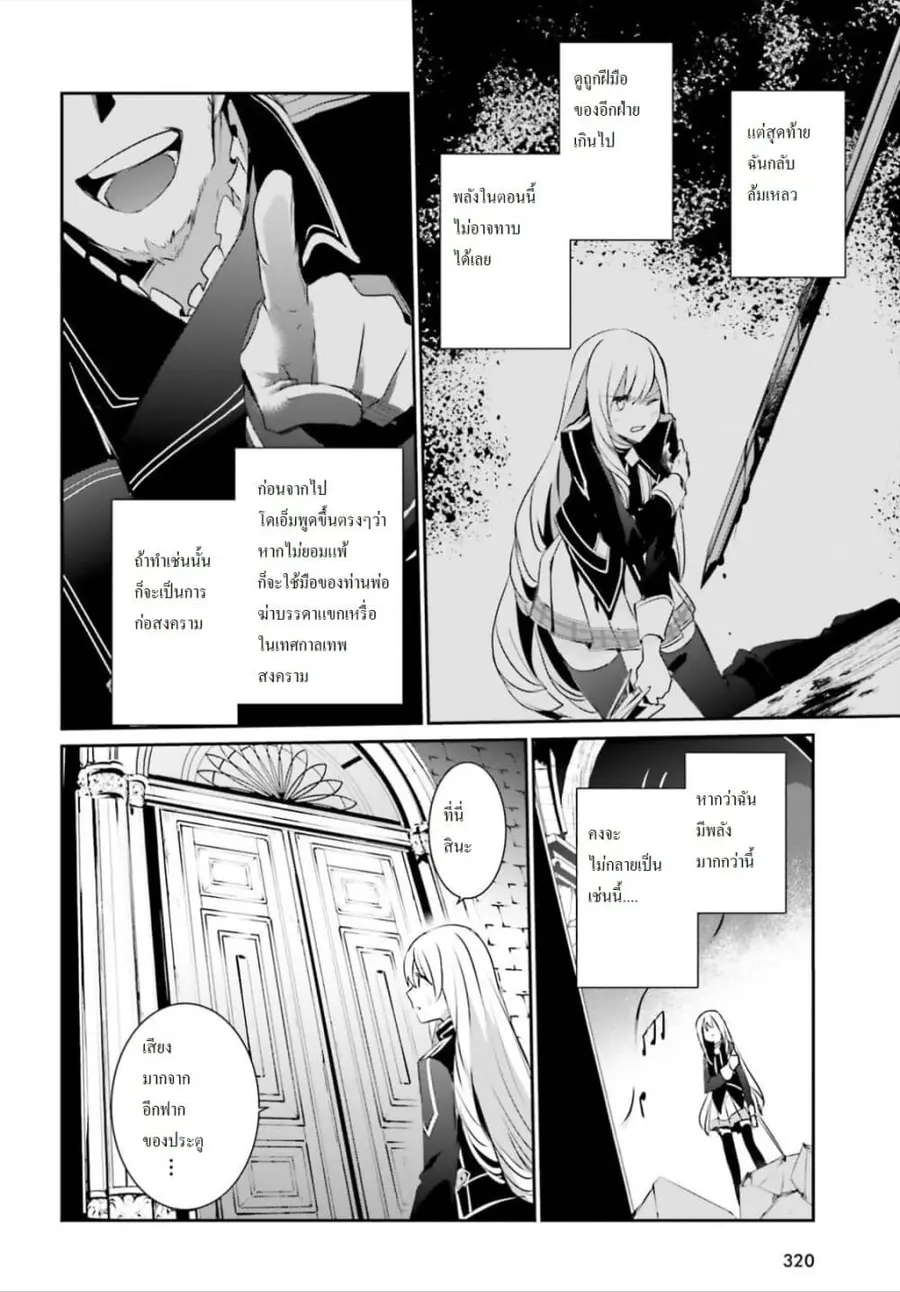 Kage no Jitsuryokusha ni Naritakute ตอนที่ 23 หน้า 2