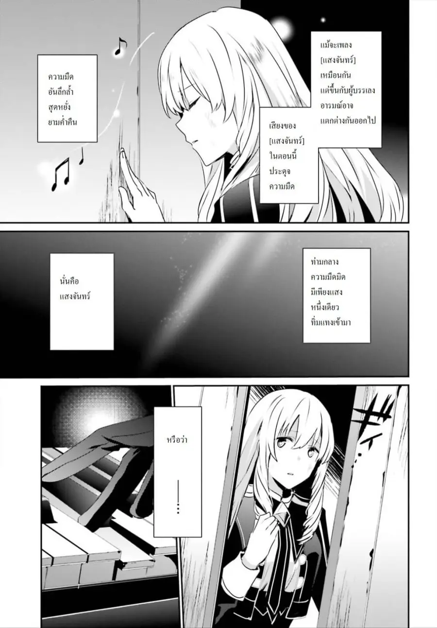 Kage no Jitsuryokusha ni Naritakute ตอนที่ 23 หน้า 3
