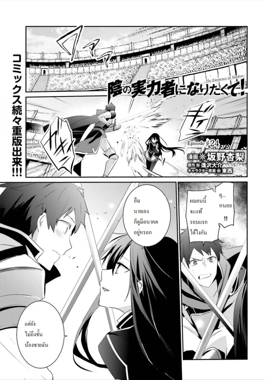 Kage no Jitsuryokusha ni Naritakute ตอนที่ 24 หน้า 1
