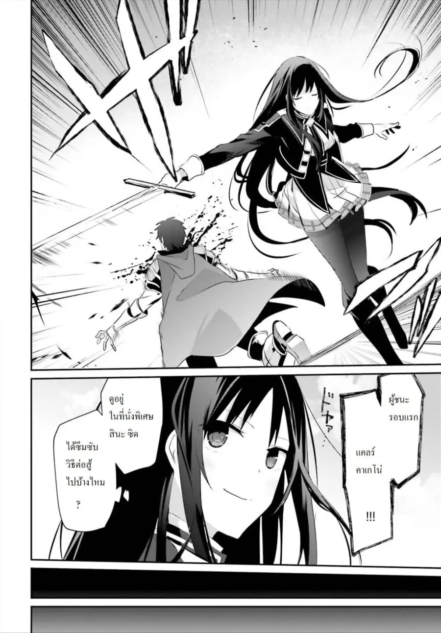 Kage no Jitsuryokusha ni Naritakute ตอนที่ 24 หน้า 2