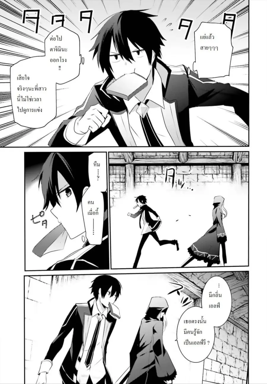 Kage no Jitsuryokusha ni Naritakute ตอนที่ 24 หน้า 3