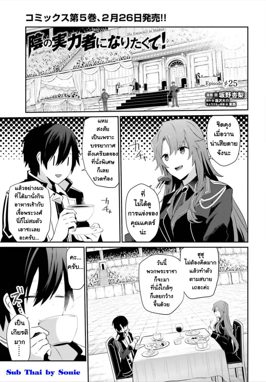 Kage no Jitsuryokusha ni Naritakute ตอนที่ 25 หน้า 1