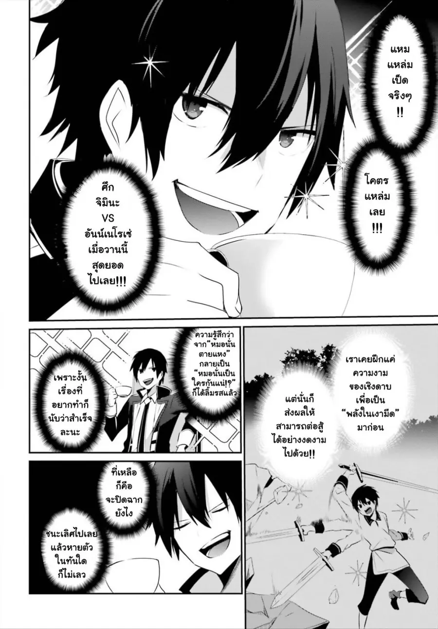 Kage no Jitsuryokusha ni Naritakute ตอนที่ 25 หน้า 2