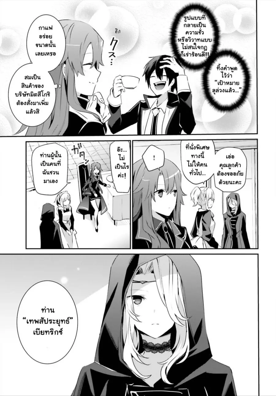 Kage no Jitsuryokusha ni Naritakute ตอนที่ 25 หน้า 3