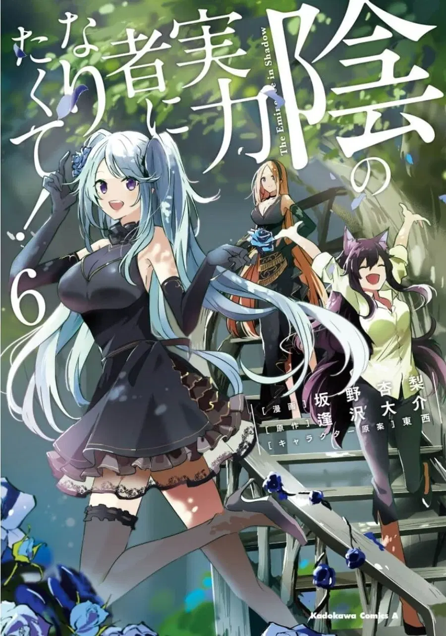 Kage no Jitsuryokusha ni Naritakute ตอนที่ 25.5 หน้า 1