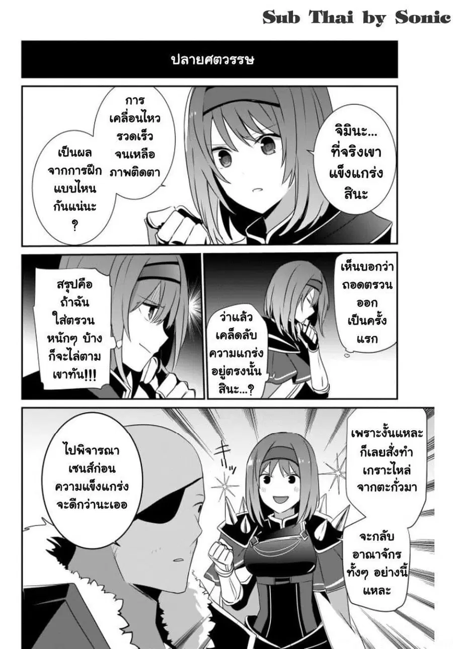 Kage no Jitsuryokusha ni Naritakute ตอนที่ 25.5 หน้า 2