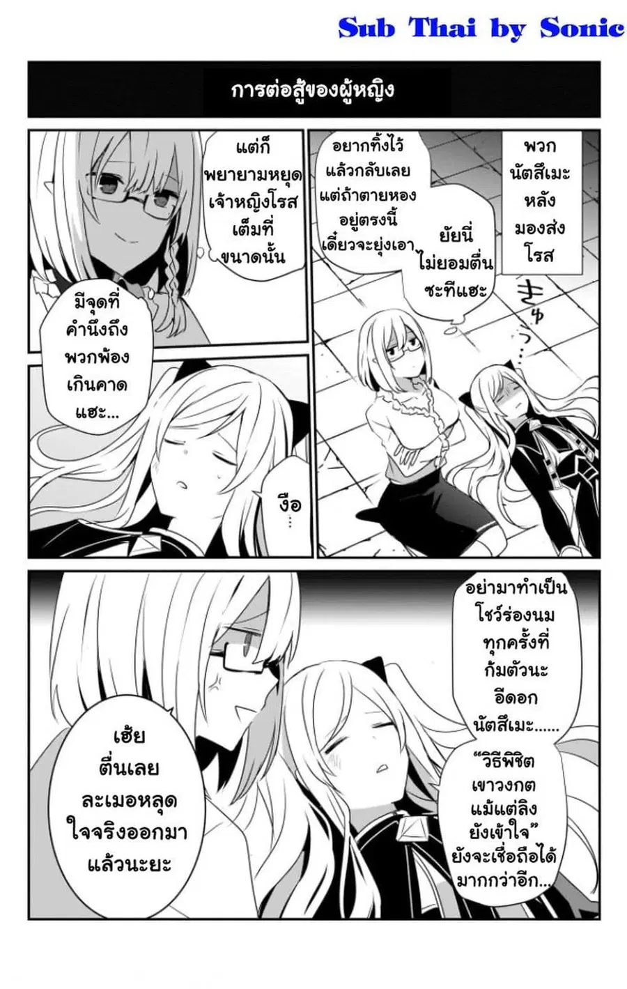 Kage no Jitsuryokusha ni Naritakute ตอนที่ 25.5 หน้า 3