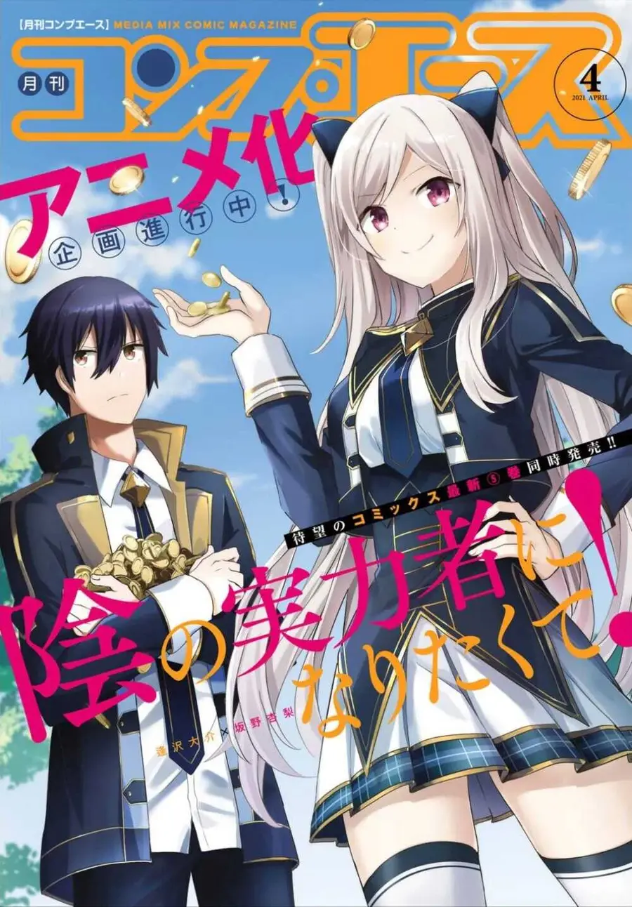 Kage no Jitsuryokusha ni Naritakute ตอนที่ 26 หน้า 1