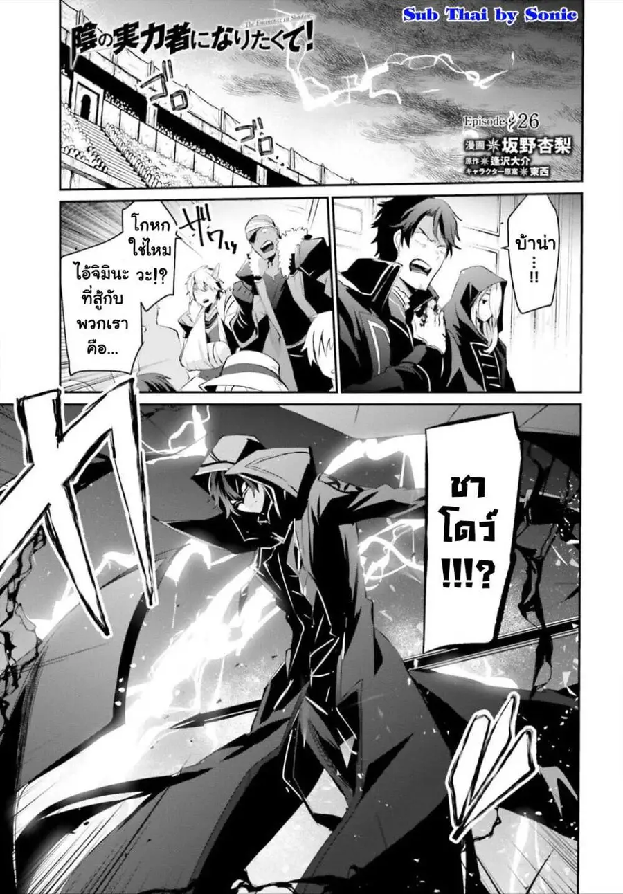 Kage no Jitsuryokusha ni Naritakute ตอนที่ 26 หน้า 2