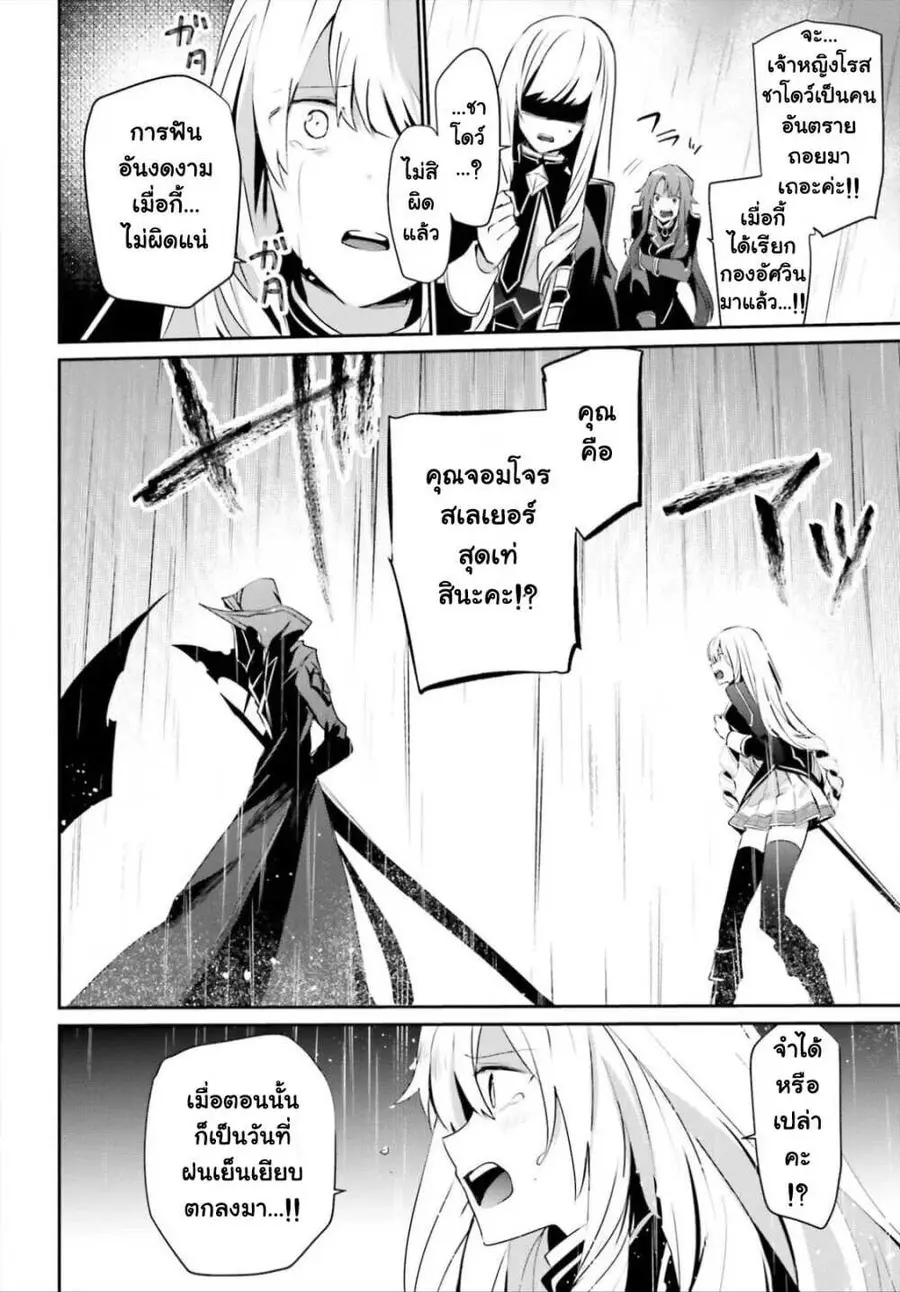 Kage no Jitsuryokusha ni Naritakute ตอนที่ 26 หน้า 3