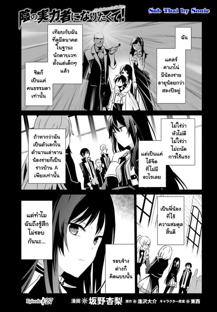 Kage no Jitsuryokusha ni Naritakute ตอนที่ 27 หน้า 1