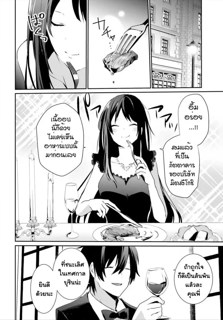 Kage no Jitsuryokusha ni Naritakute ตอนที่ 27 หน้า 2