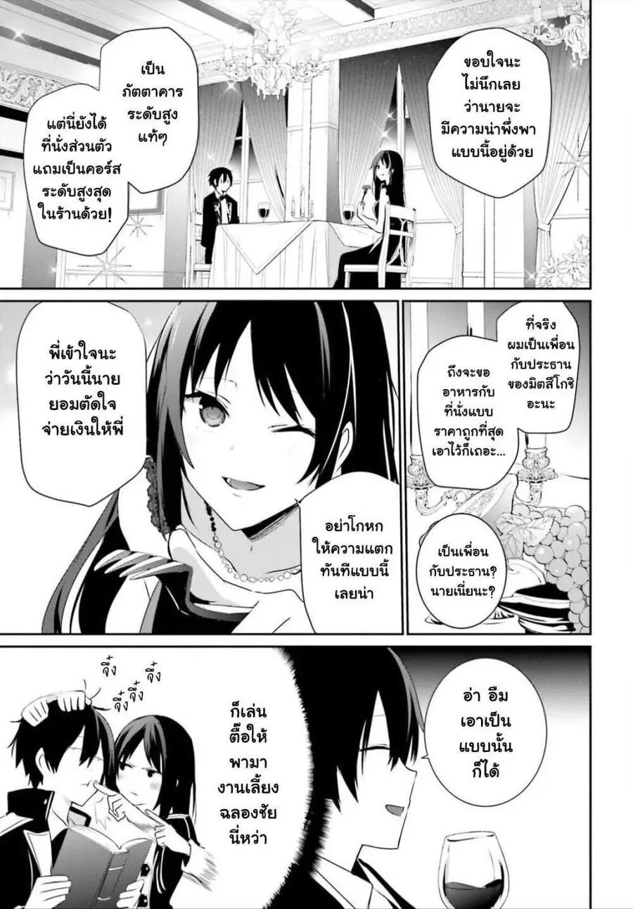Kage no Jitsuryokusha ni Naritakute ตอนที่ 27 หน้า 3