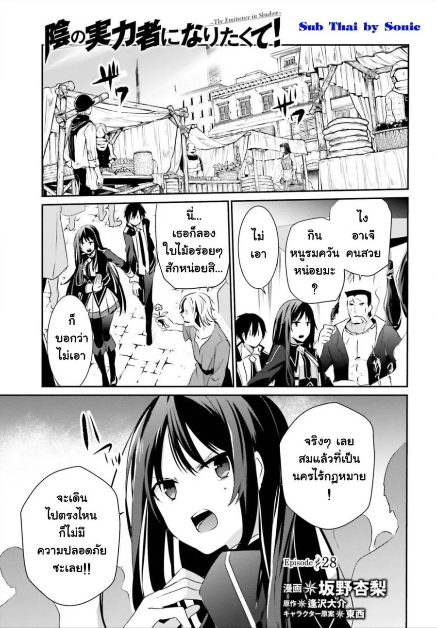 Kage no Jitsuryokusha ni Naritakute ตอนที่ 28 หน้า 1