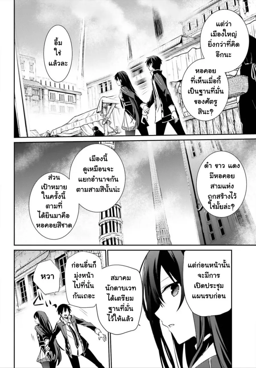 Kage no Jitsuryokusha ni Naritakute ตอนที่ 28 หน้า 2