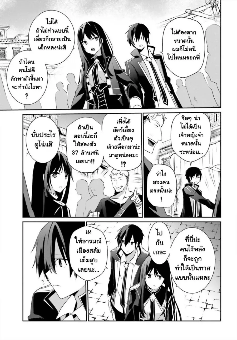 Kage no Jitsuryokusha ni Naritakute ตอนที่ 28 หน้า 3