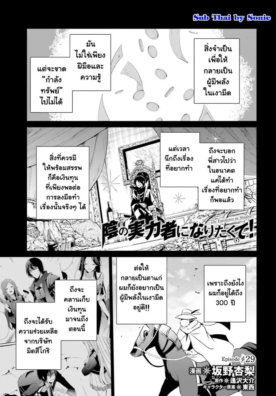 Kage no Jitsuryokusha ni Naritakute ตอนที่ 29 หน้า 1