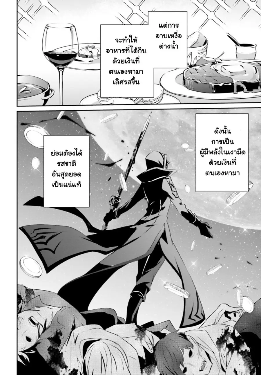Kage no Jitsuryokusha ni Naritakute ตอนที่ 29 หน้า 2