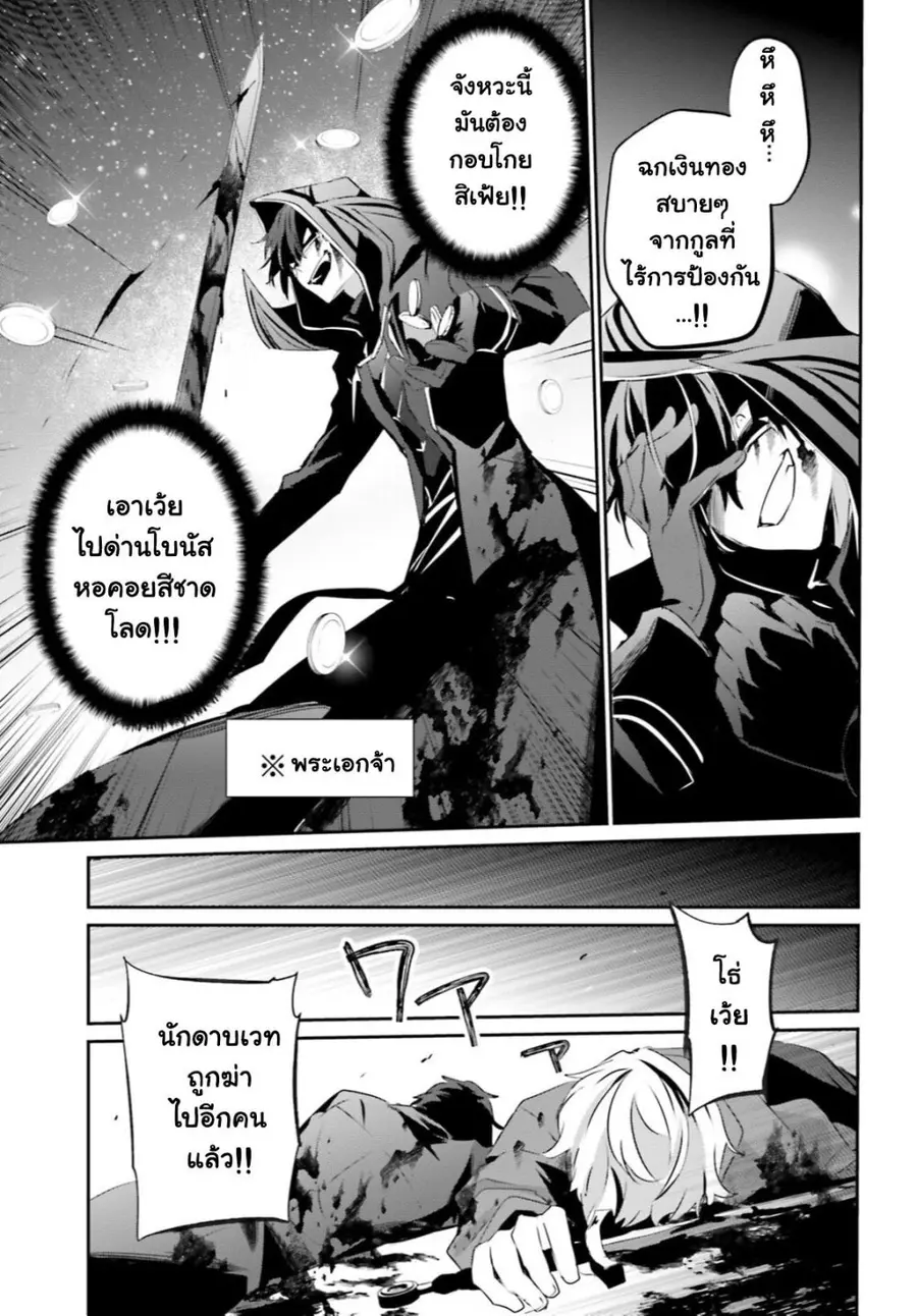 Kage no Jitsuryokusha ni Naritakute ตอนที่ 29 หน้า 3
