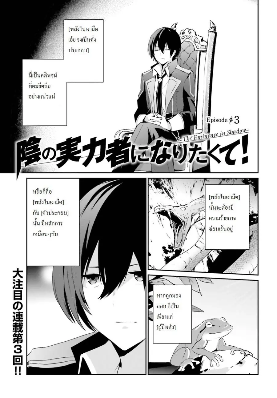Kage no Jitsuryokusha ni Naritakute ตอนที่ 3 หน้า 1