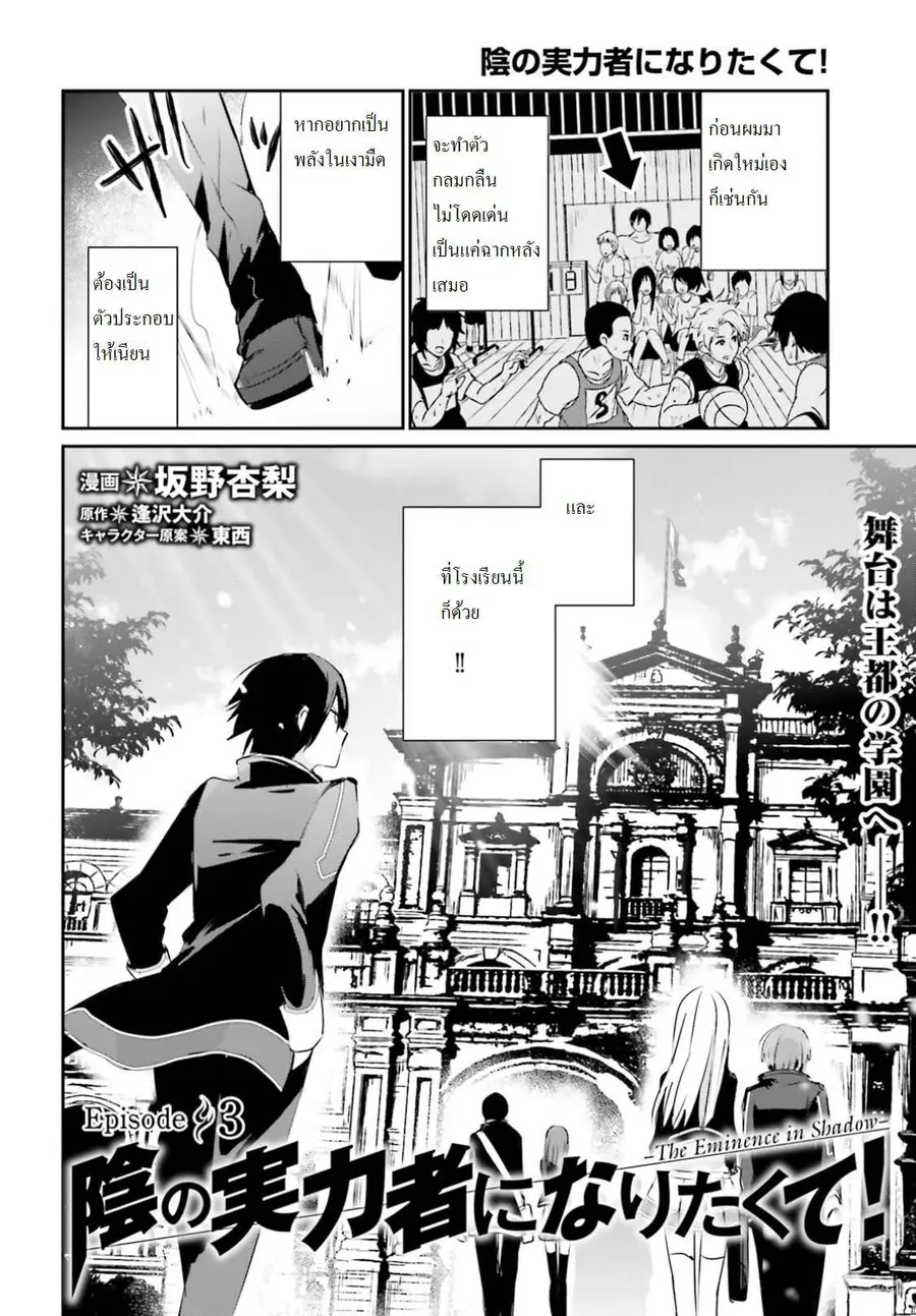 Kage no Jitsuryokusha ni Naritakute ตอนที่ 3 หน้า 2