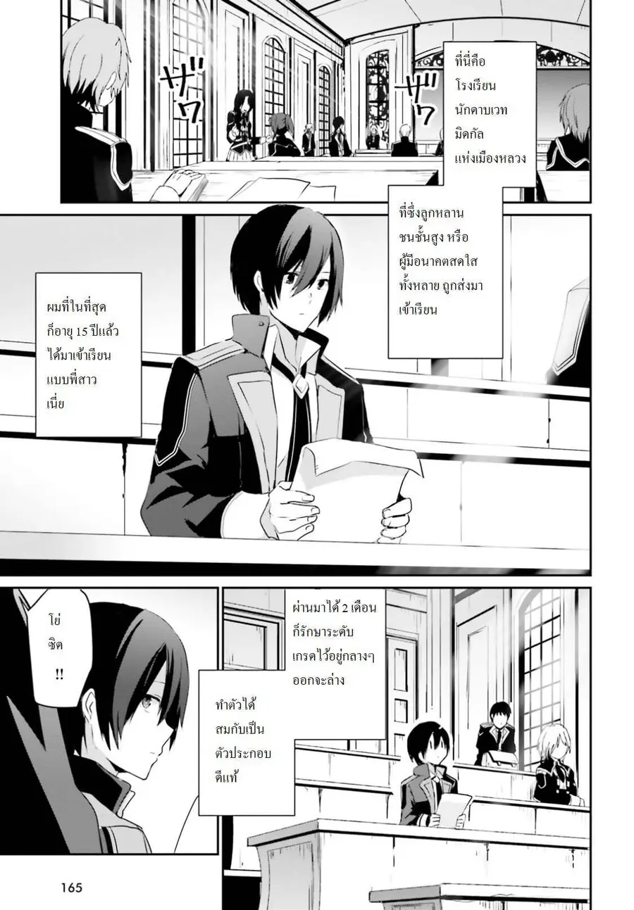 Kage no Jitsuryokusha ni Naritakute ตอนที่ 3 หน้า 3