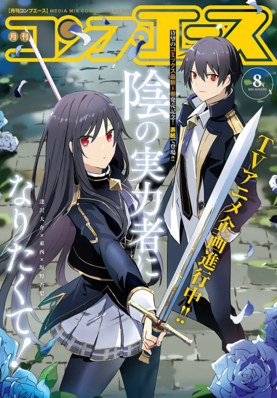 Kage no Jitsuryokusha ni Naritakute ตอนที่ 30 หน้า 1