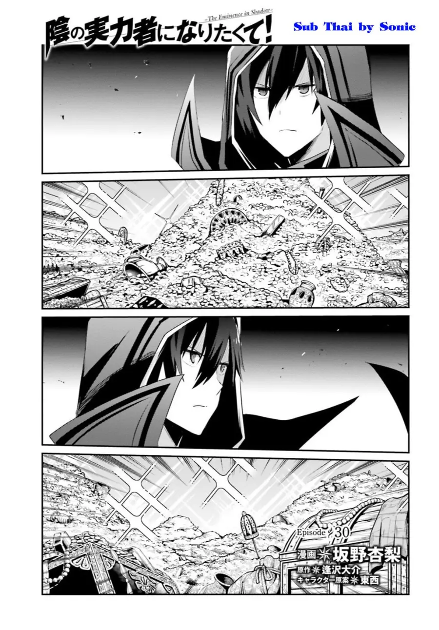 Kage no Jitsuryokusha ni Naritakute ตอนที่ 30 หน้า 2