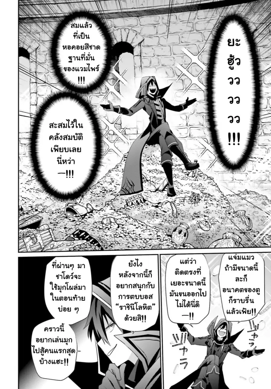 Kage no Jitsuryokusha ni Naritakute ตอนที่ 30 หน้า 3