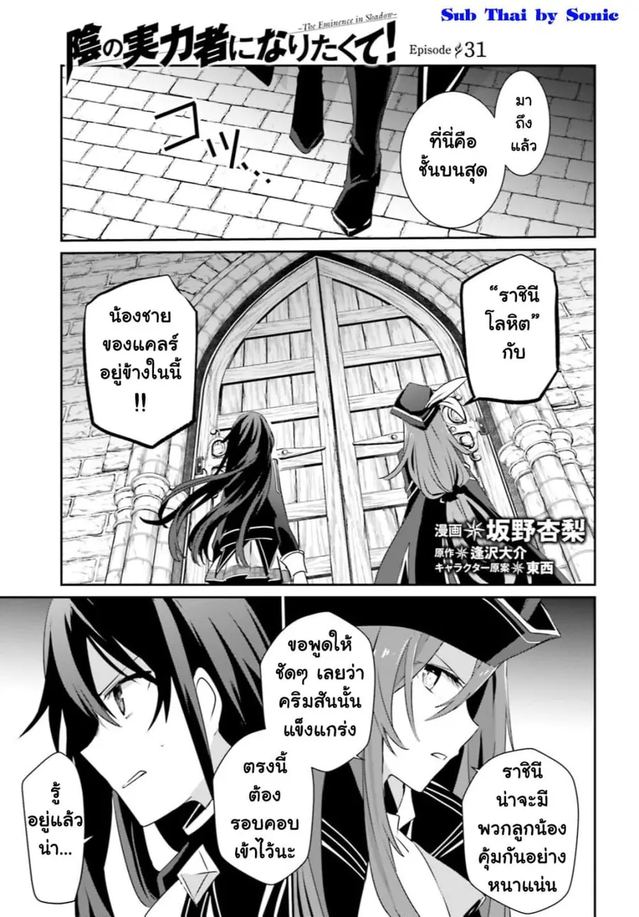 Kage no Jitsuryokusha ni Naritakute ตอนที่ 31 หน้า 1