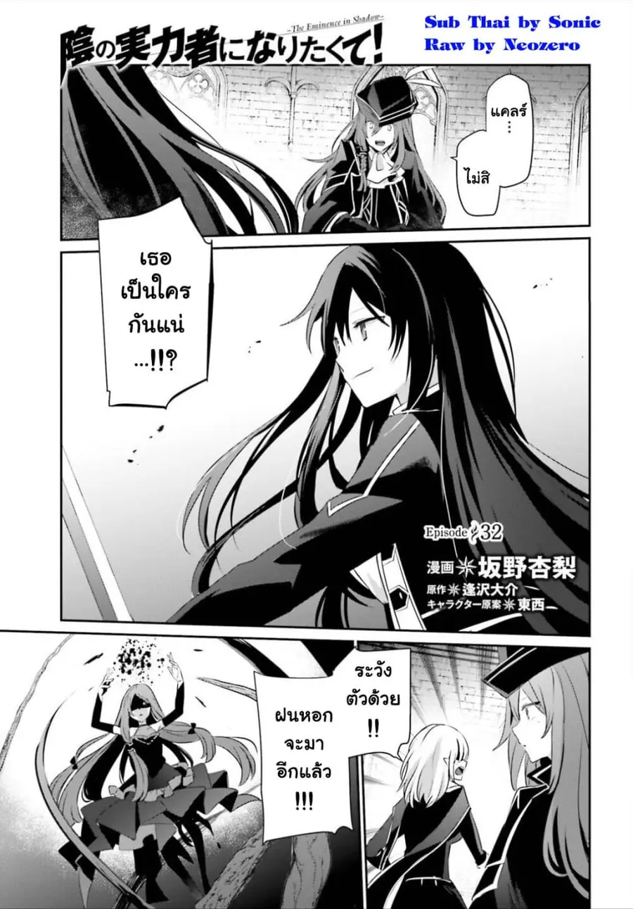 Kage no Jitsuryokusha ni Naritakute ตอนที่ 32 หน้า 1