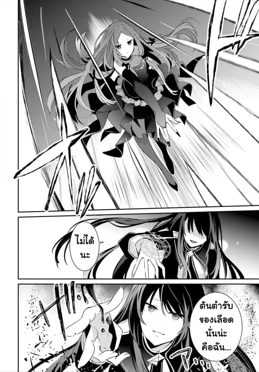 Kage no Jitsuryokusha ni Naritakute ตอนที่ 32 หน้า 2