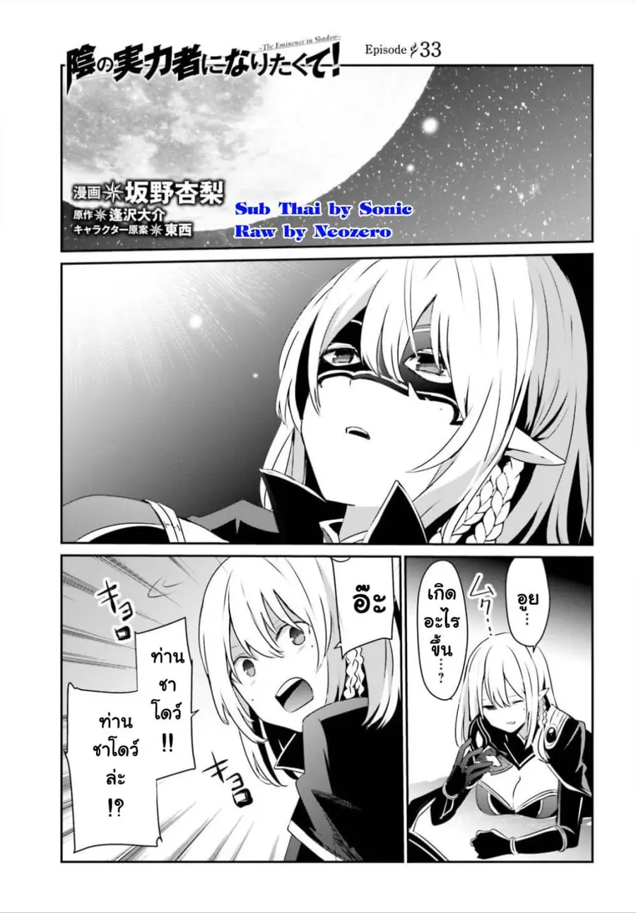Kage no Jitsuryokusha ni Naritakute ตอนที่ 33 หน้า 1