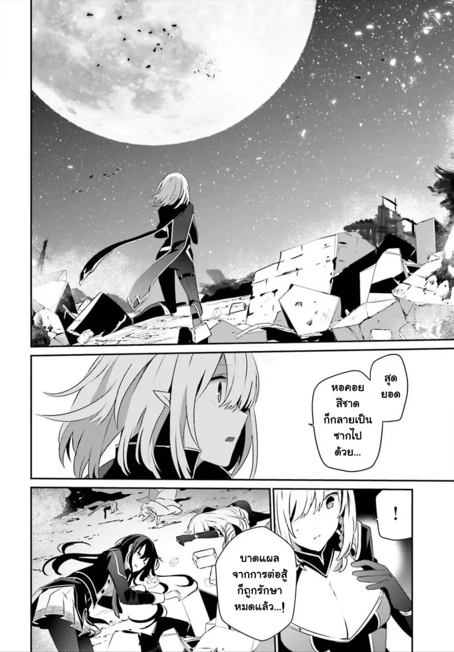 Kage no Jitsuryokusha ni Naritakute ตอนที่ 33 หน้า 2