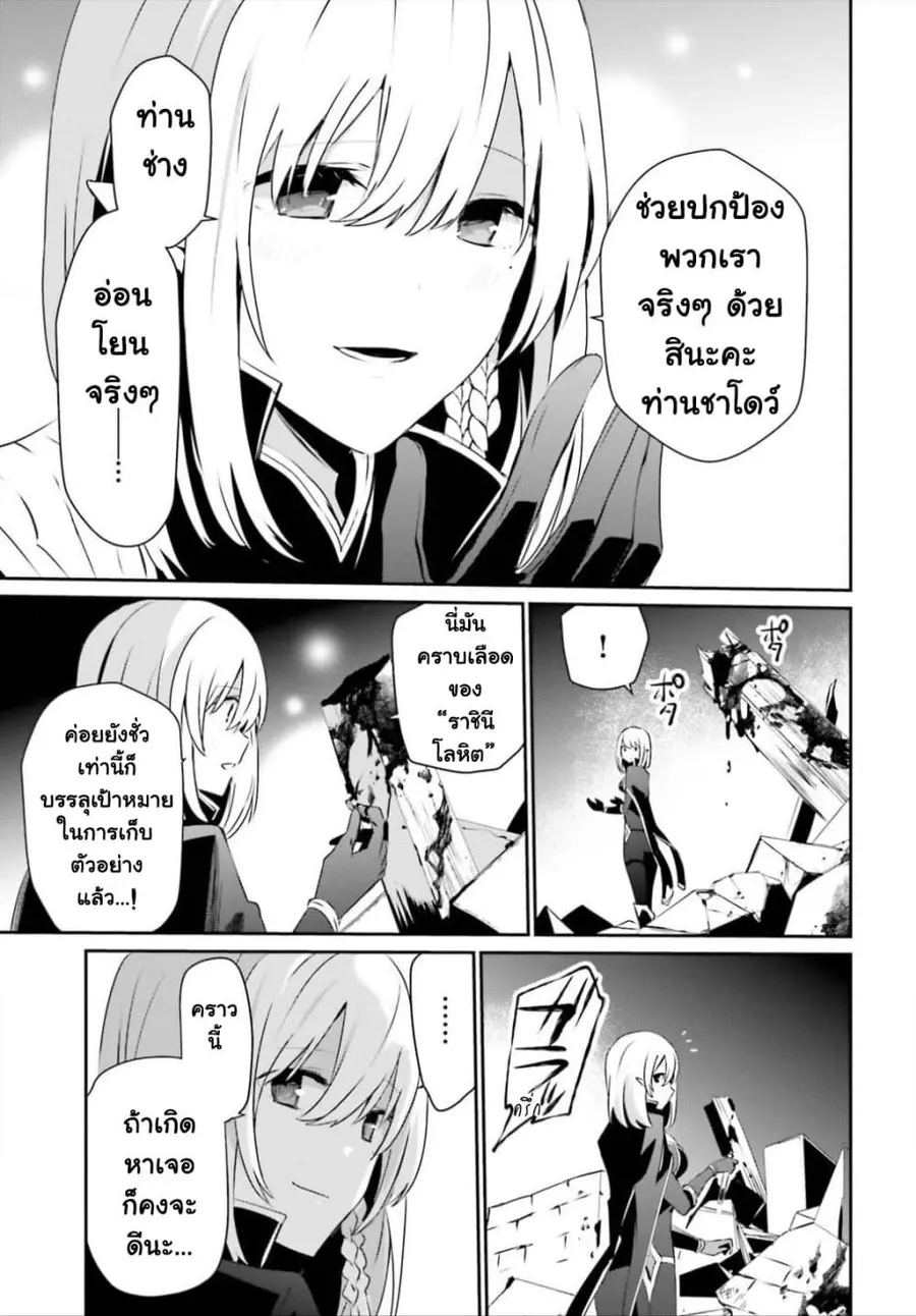 Kage no Jitsuryokusha ni Naritakute ตอนที่ 33 หน้า 3