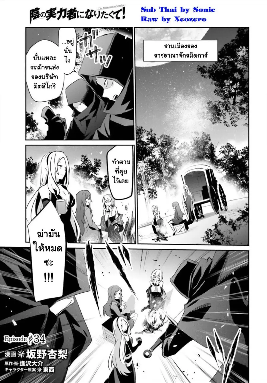 Kage no Jitsuryokusha ni Naritakute ตอนที่ 34 หน้า 1