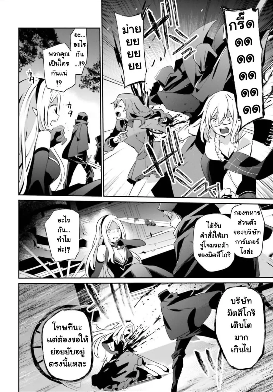 Kage no Jitsuryokusha ni Naritakute ตอนที่ 34 หน้า 2