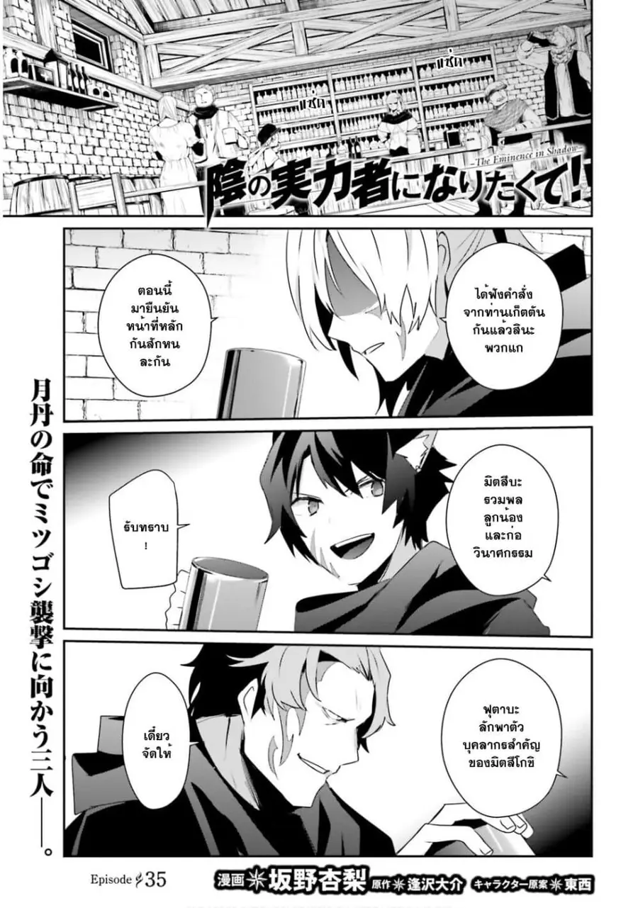 Kage no Jitsuryokusha ni Naritakute ตอนที่ 35 หน้า 1