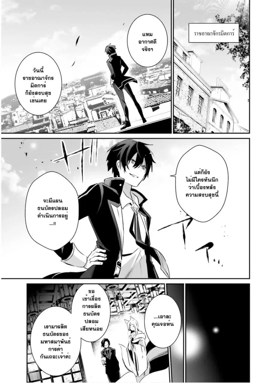 Kage no Jitsuryokusha ni Naritakute ตอนที่ 35 หน้า 3