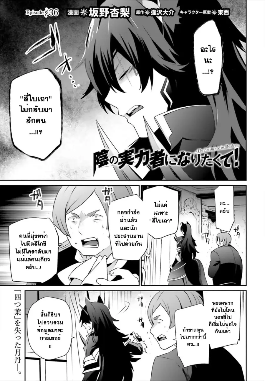 Kage no Jitsuryokusha ni Naritakute ตอนที่ 36 หน้า 1