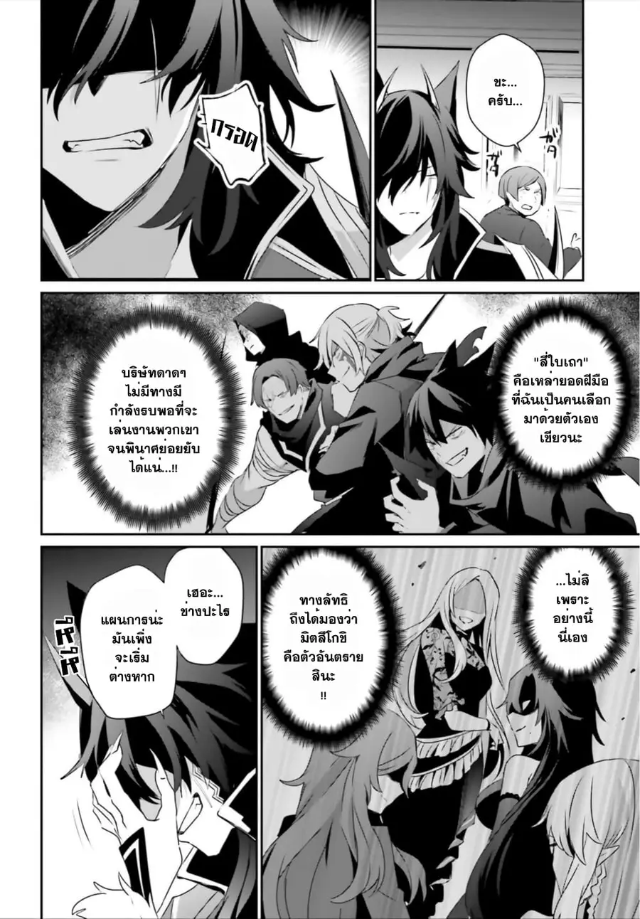 Kage no Jitsuryokusha ni Naritakute ตอนที่ 36 หน้า 2
