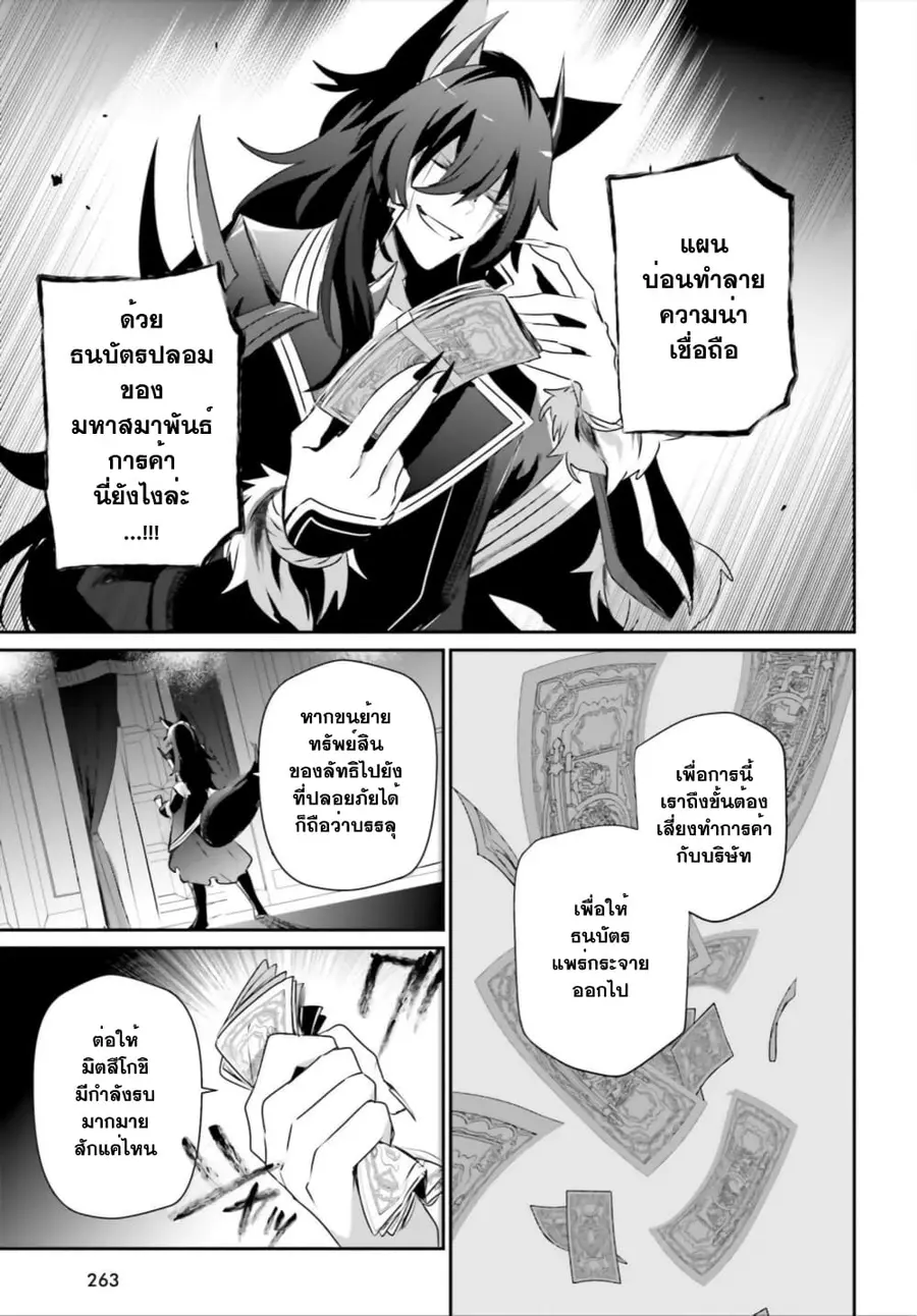 Kage no Jitsuryokusha ni Naritakute ตอนที่ 36 หน้า 3