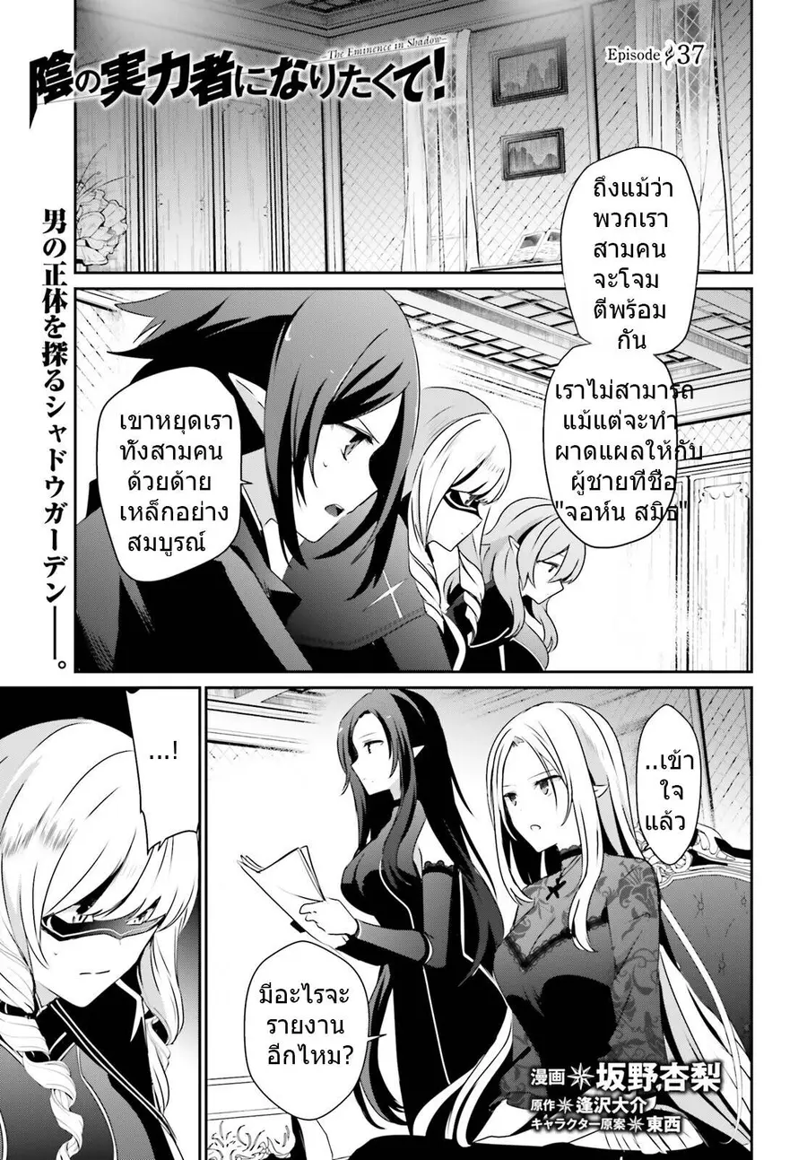 Kage no Jitsuryokusha ni Naritakute ตอนที่ 37 หน้า 1