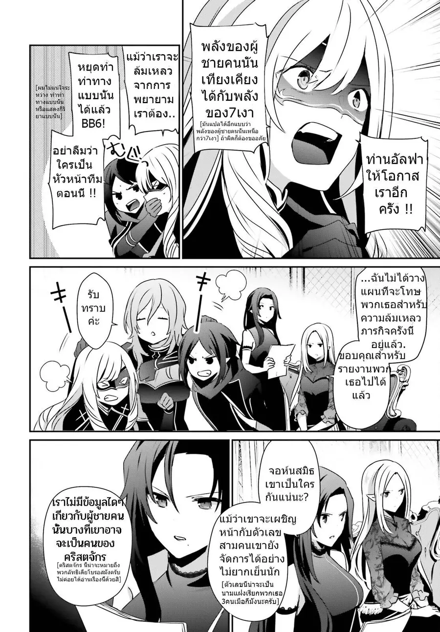 Kage no Jitsuryokusha ni Naritakute ตอนที่ 37 หน้า 2