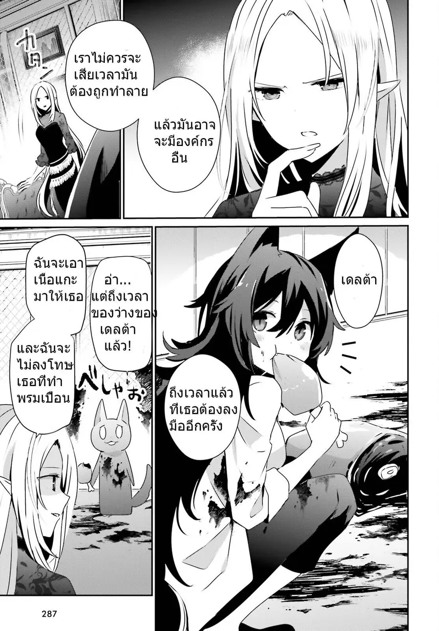 Kage no Jitsuryokusha ni Naritakute ตอนที่ 37 หน้า 3