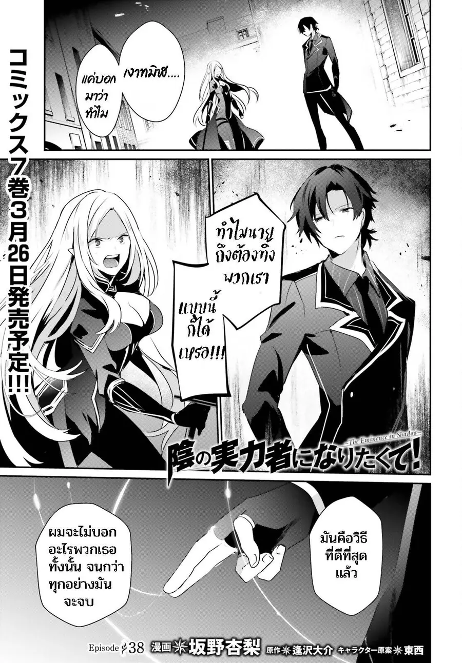 Kage no Jitsuryokusha ni Naritakute ตอนที่ 38 หน้า 1