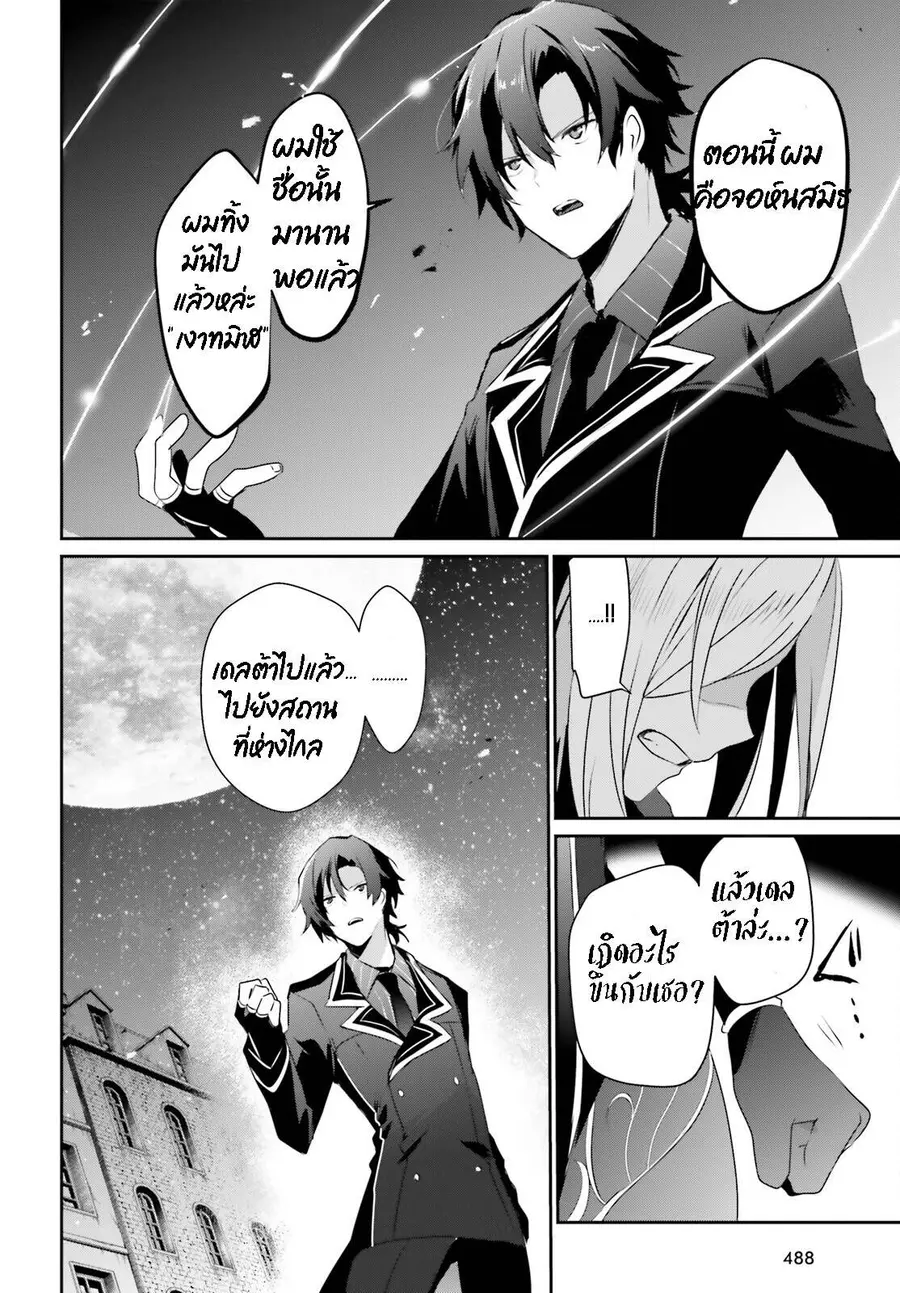 Kage no Jitsuryokusha ni Naritakute ตอนที่ 38 หน้า 2