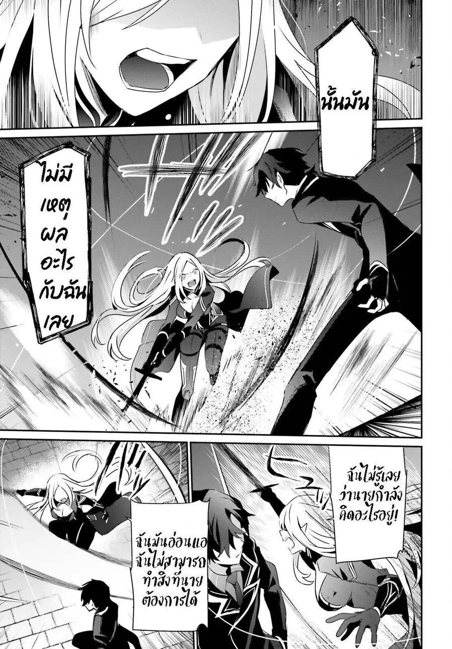 Kage no Jitsuryokusha ni Naritakute ตอนที่ 38 หน้า 3