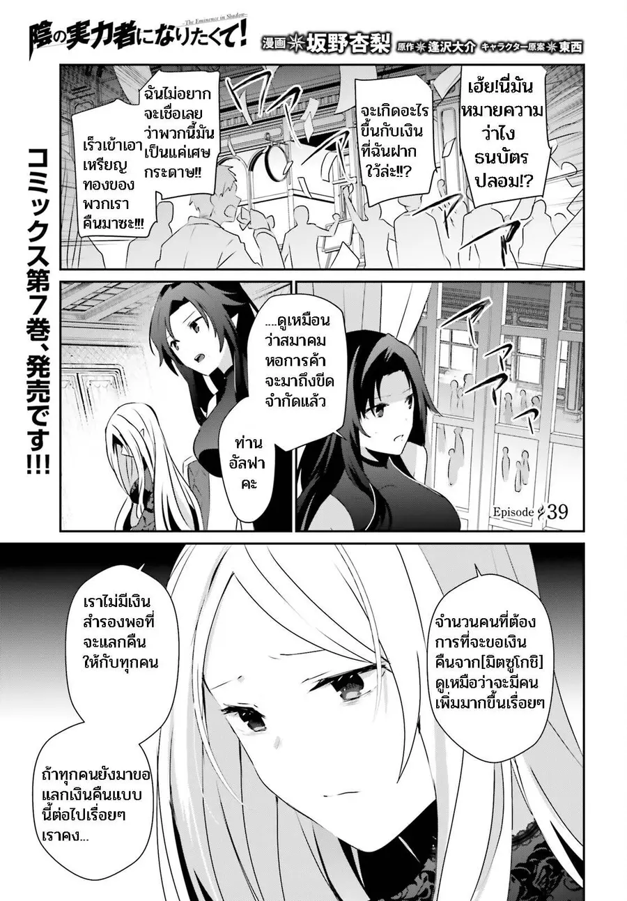 Kage no Jitsuryokusha ni Naritakute ตอนที่ 39 หน้า 1